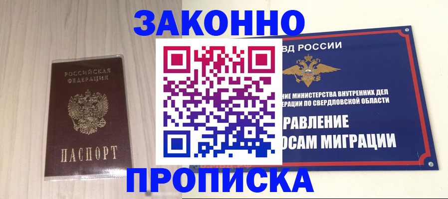прописка паспорт в Городце